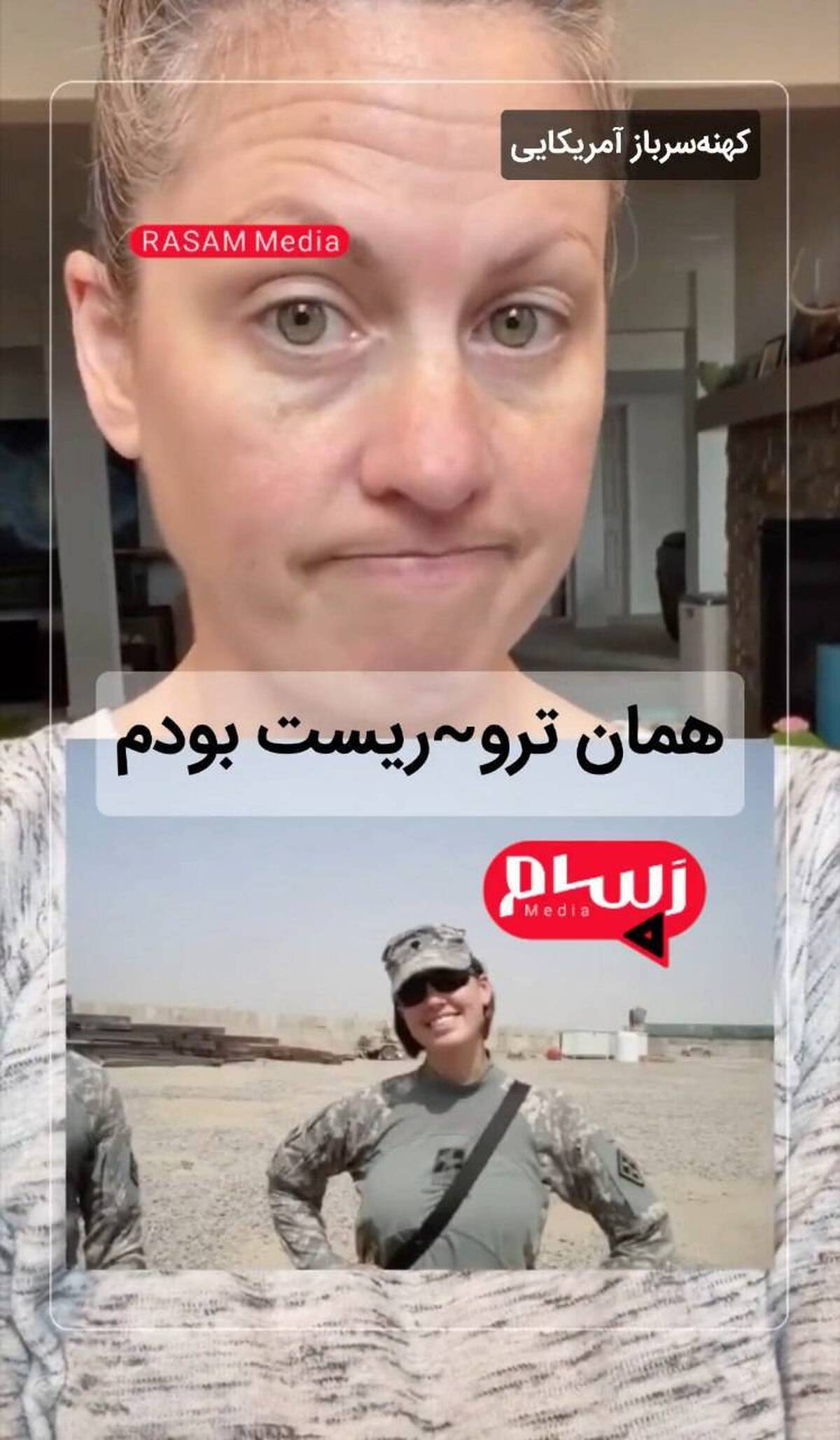 کهنه‌سرباز آمریکایی: امروز می‌فهمم ما تروریستیم!+فیلم