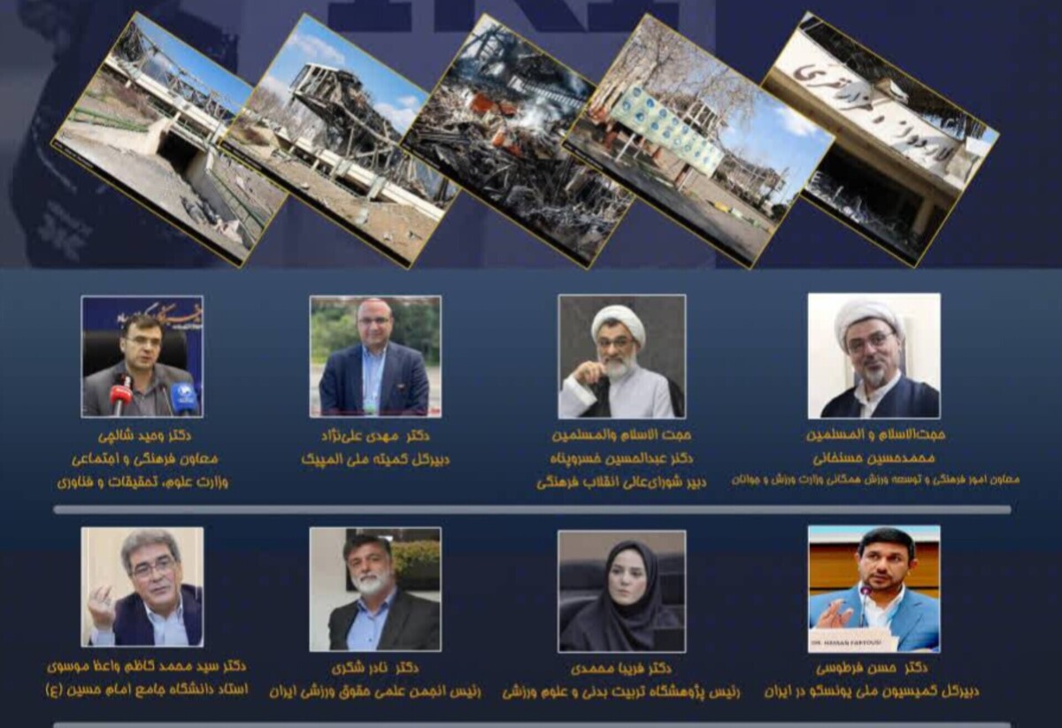 نشست کنشگری جامعه ورزش با موضوع چگونگی مدیریت آثار و تبعات جنگ بر اماکن و برنامه&zwnj;های ورزشی برگزار شد