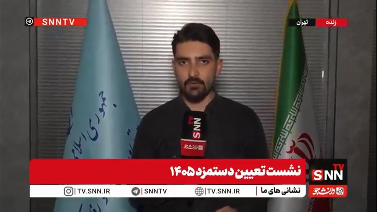 امیررضا میکائیلی، خبرنگار SNNTV: حداقل دستمزد برای سال 1405، 60 درصد افزایش پیدا کرد