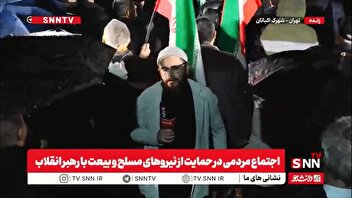 مردم علی رغم بارندگی در هر کدام از محلات حاضر شدند تا انزجار خود را از جنایت‌های رژیم صهیونیستی نشان بدهند/ گزارش خبرنگار SNNTV از تجمع مردمی حمایت از نیروهای مسلح و بیعت با رهبر انقلاب در شهرک اکباتان