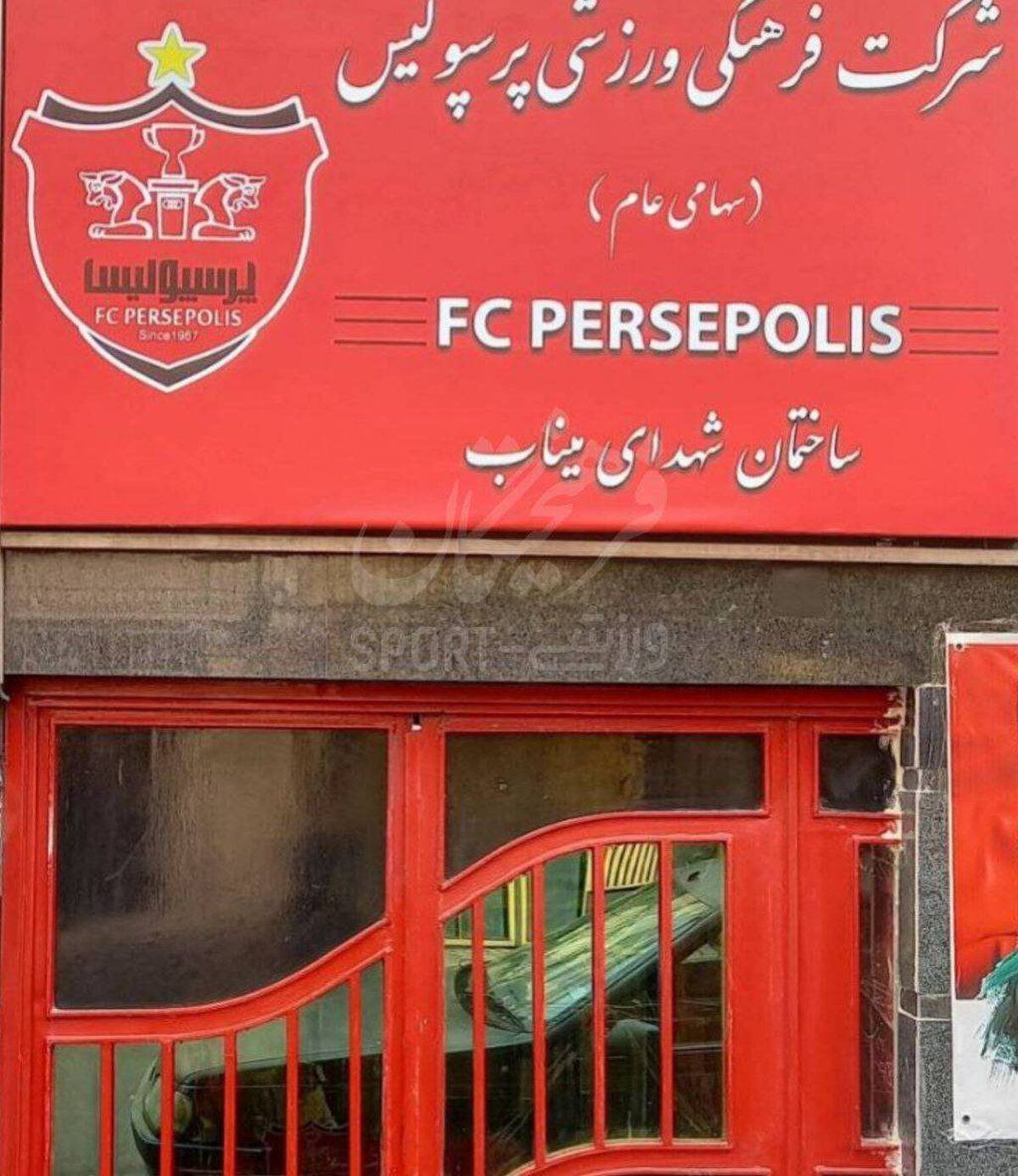 ساختمان باشگاه پرسپولیس به نام شهدای میناب شد