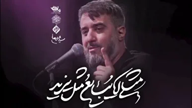 نماهنگ مثلی لا یبایع مثل یزید | محمدحسین پویانفر