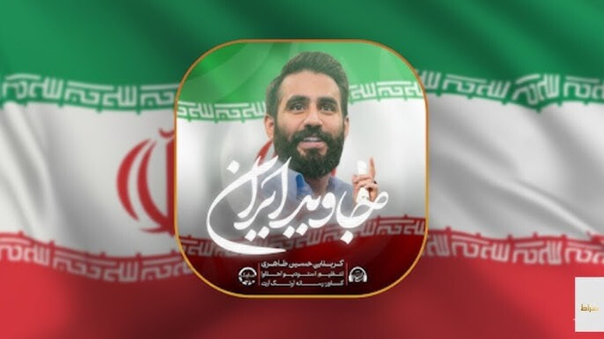 نماهنگ جاوید ایران