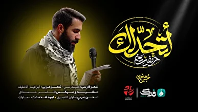 نماهنگ اتحداک | باصدای حسین طاهری