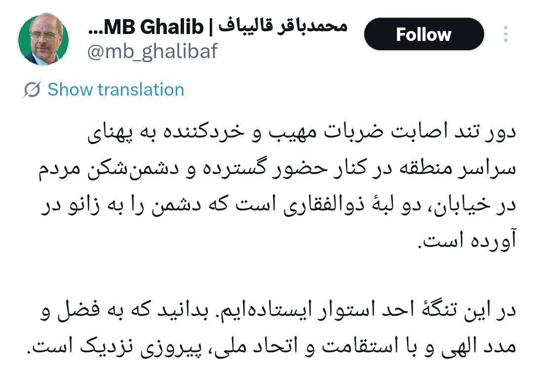 قالیباف: پیروزی نزدیک است + عکس