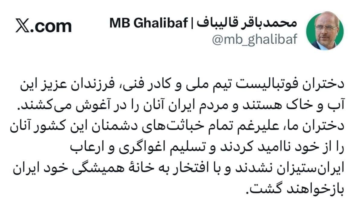 رئیس مجلس شورای اسلامی:دختران فوتبالیست تسلیم اغواگری دشمنان نشدند