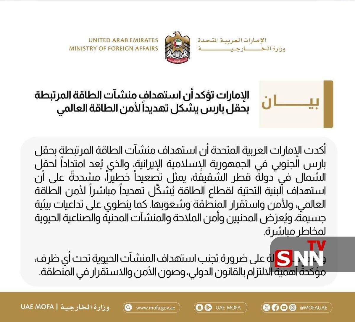 امارات حمله به میدان پارس در ایران را محکوم کرد