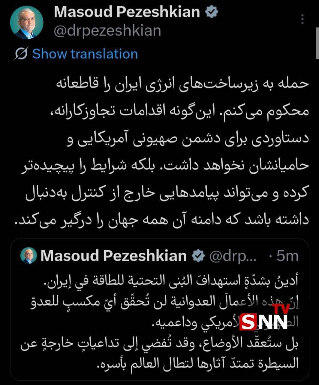 پزشکیان: حمله به زیرساخت&zwnj;های انرژی ایران را قاطعانه محکوم می&zwnj;کنم + عکس