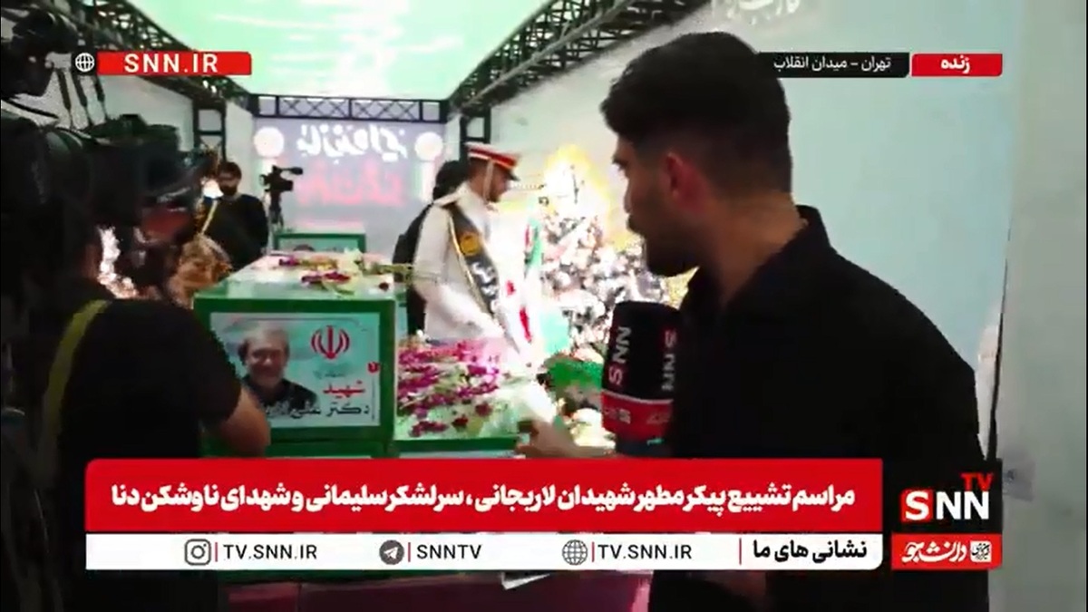 پیکر شهید علی لاریجانی در میدان انقلاب