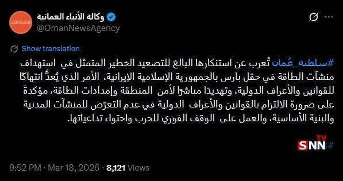 سلطنت عمان حمله به تأسیسات انرژی در میدان پارس ایران را محکوم کرد