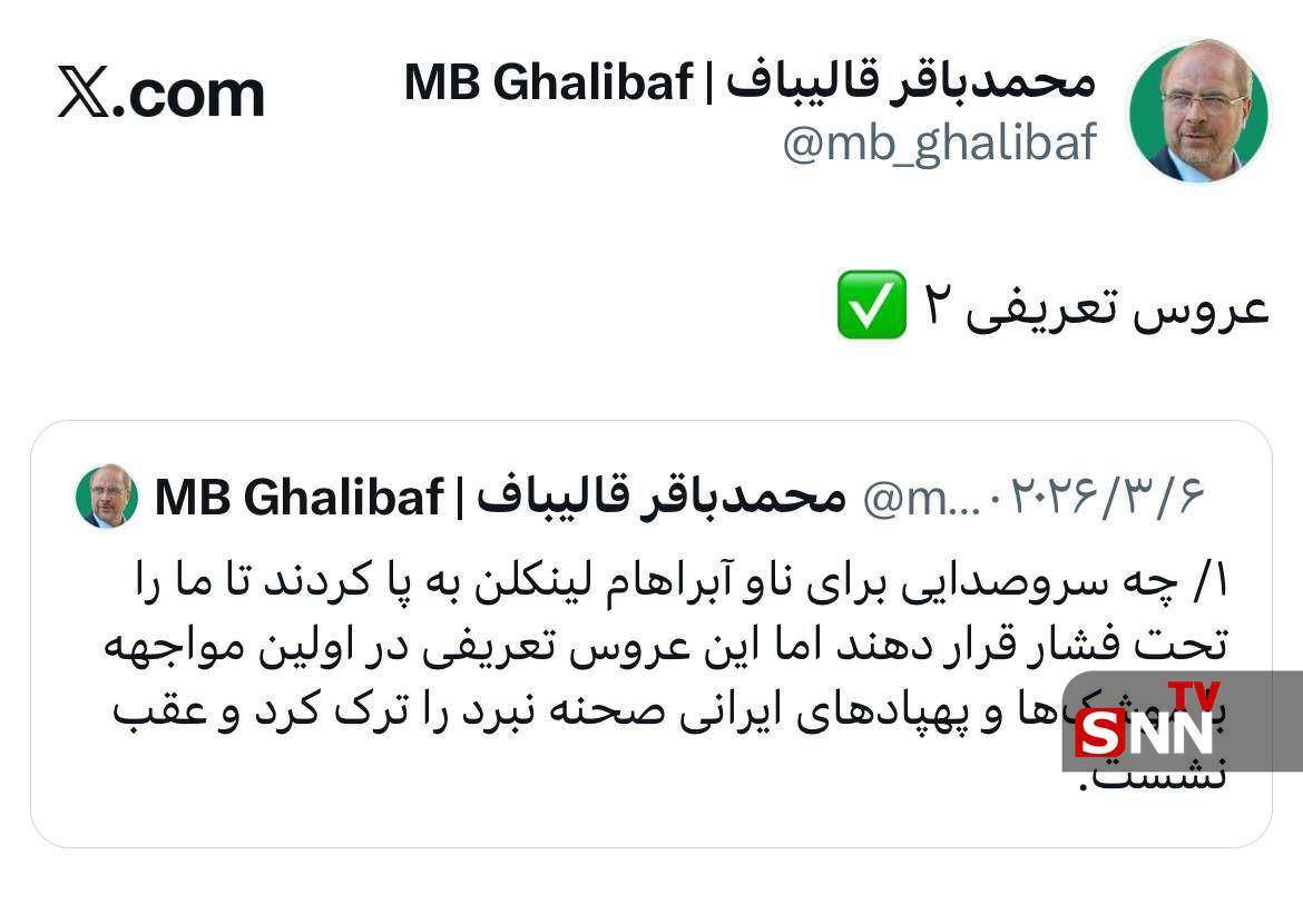 واکنش قالیباف به اصابت موشک پدافندی ایران به جنگنده F-35 آمریکا: عروس تعریفی ۲ + عکس