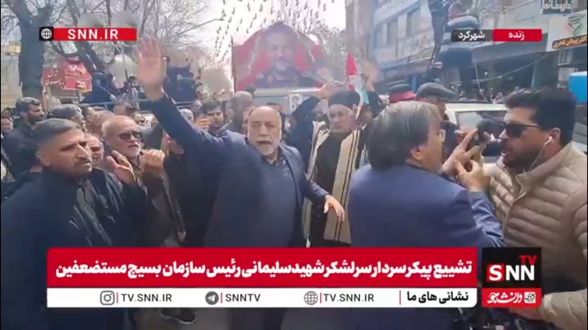 سینه&zwnj;زنی و عزاداری مردم شهرکرد در تشییع پیکر سرلشکر شهید سلیمانی، رئیس سازمان بسیج مستضعفین