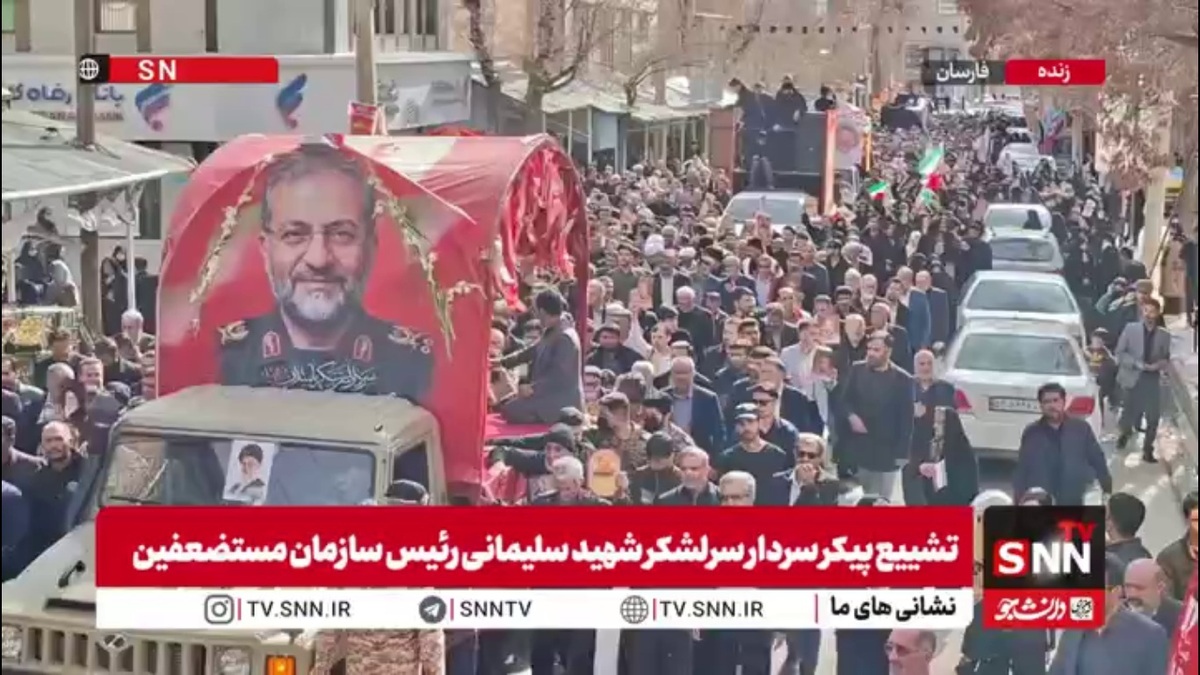 بدرقه سرلشکر شهید غلامرضا سلیمانی تا آرامگاه ابدی توسط مردم شهر فارسان چهارمحال و بختیاری