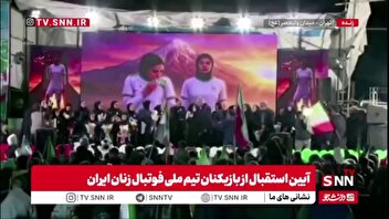 مهاجرانی: تمام موشک‌هایی که پرتاب می‌شود به قوتی است که این مردم به موشک‌ها می‌دهند/ یک ایران منتظر دختران فوتبالیست ما بودند