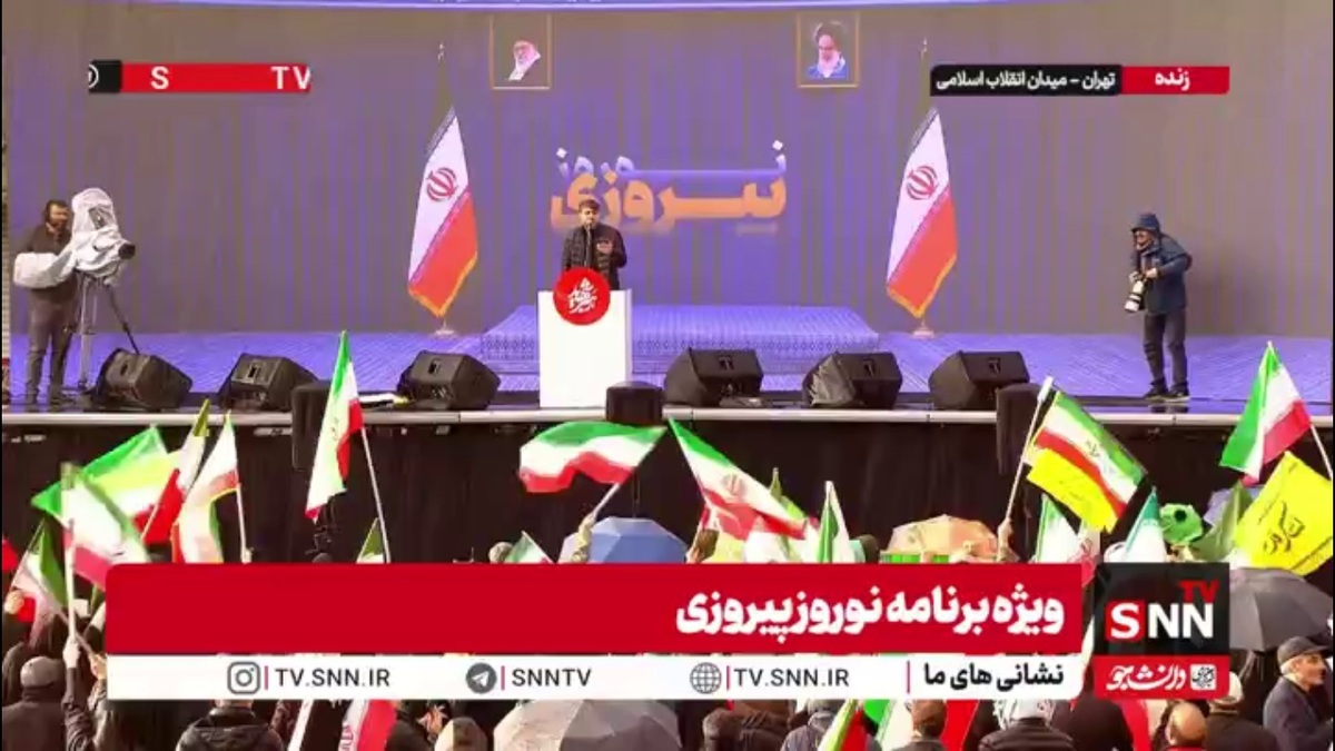 پرچم&zwnj;های برافراشته ایران در دستان جمعیت حاضر در ویژه برنامه &laquo;نوروز پیروز&raquo; در میدان انقلاب