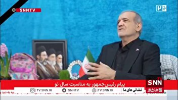 پزشکیان: ما به دنبال جنگ با کشورهای همسایه نیستیم؛ آنها برادران ما هستند/ این اختلاف را دشمنان راه انداخته‌اند