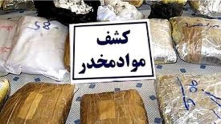 ۴۱ کیلو تریاک در عملیات مشترک پلیس همدان و کرمان کشف شد