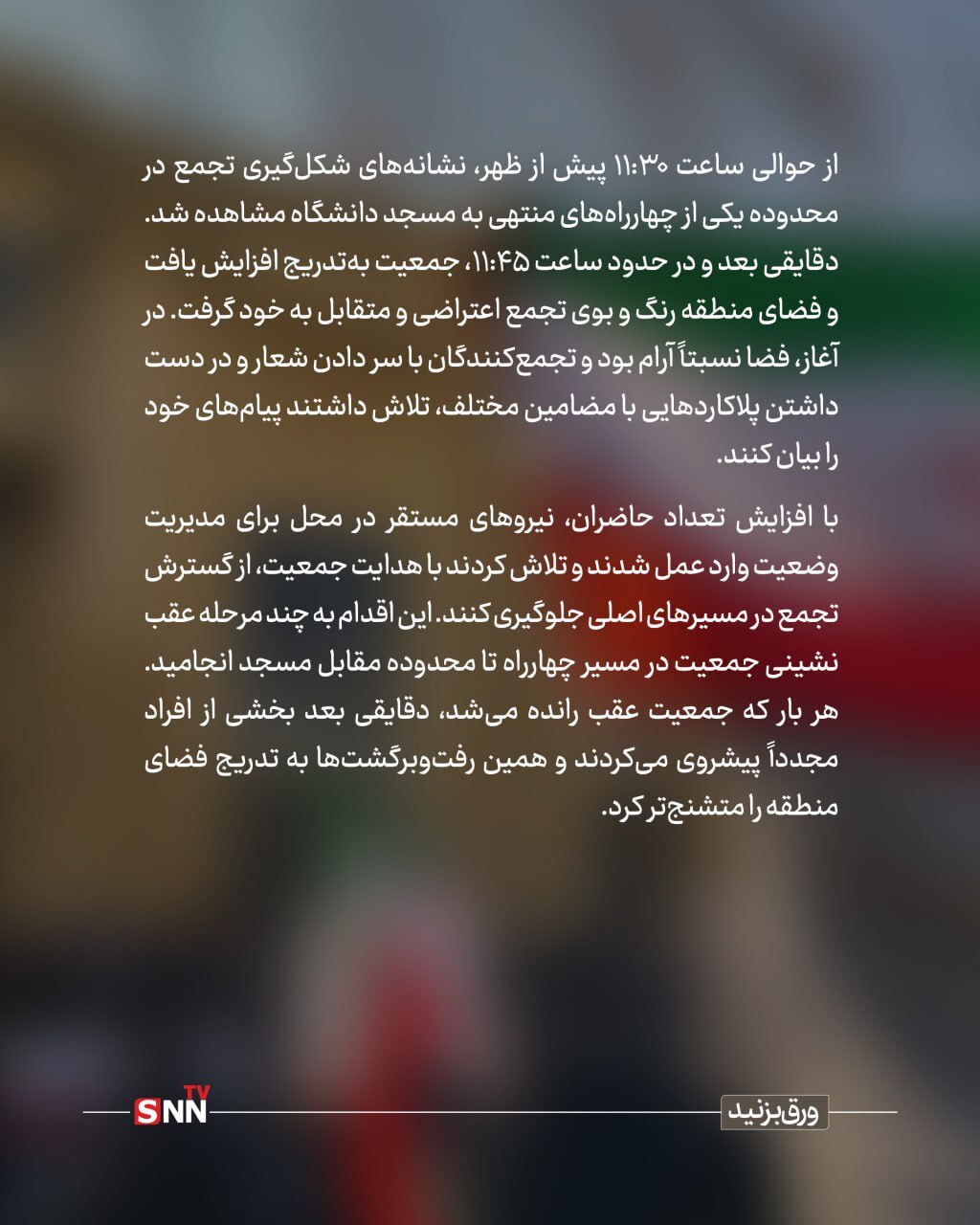 دانشگاه تهران