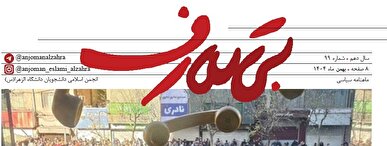 نود و نهمین شماره نشریه «بی‌تعارف» منتشر شد