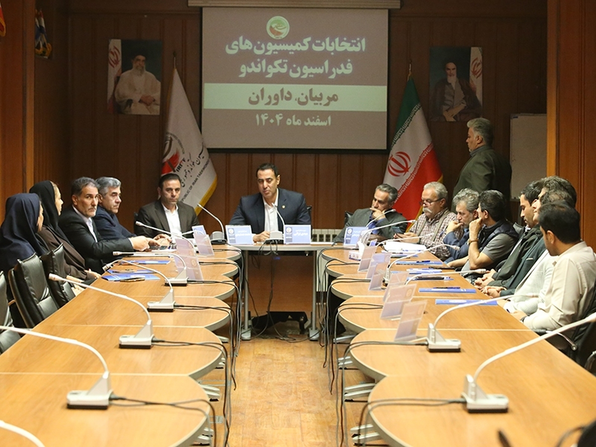 اعضای کمیسیون&zwnj;های مربیان و داوران فدراسیون تکواندو معرفی شدند