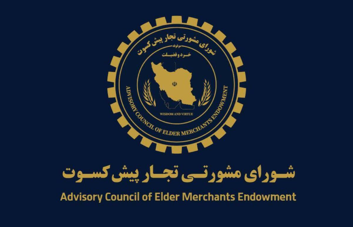 نسخه تجار پیشکسوت برای اقتصاد پسا&zwnj;مذاکره / پیشنهادهای دوگانه برای سناریوی توافق و عدم توافق