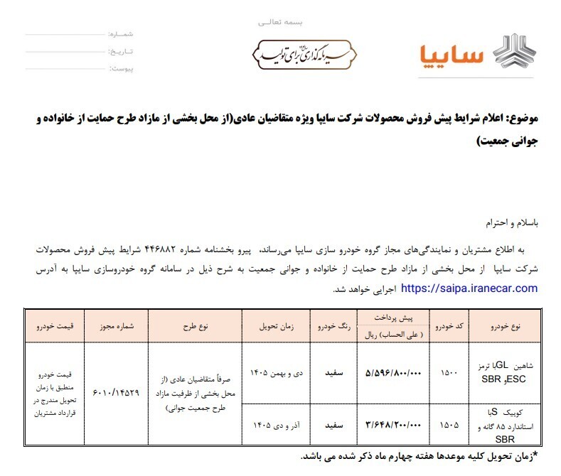 آغاز پیش فروش شاهین و کوییک سایپا با وجود معوقات قبلی
