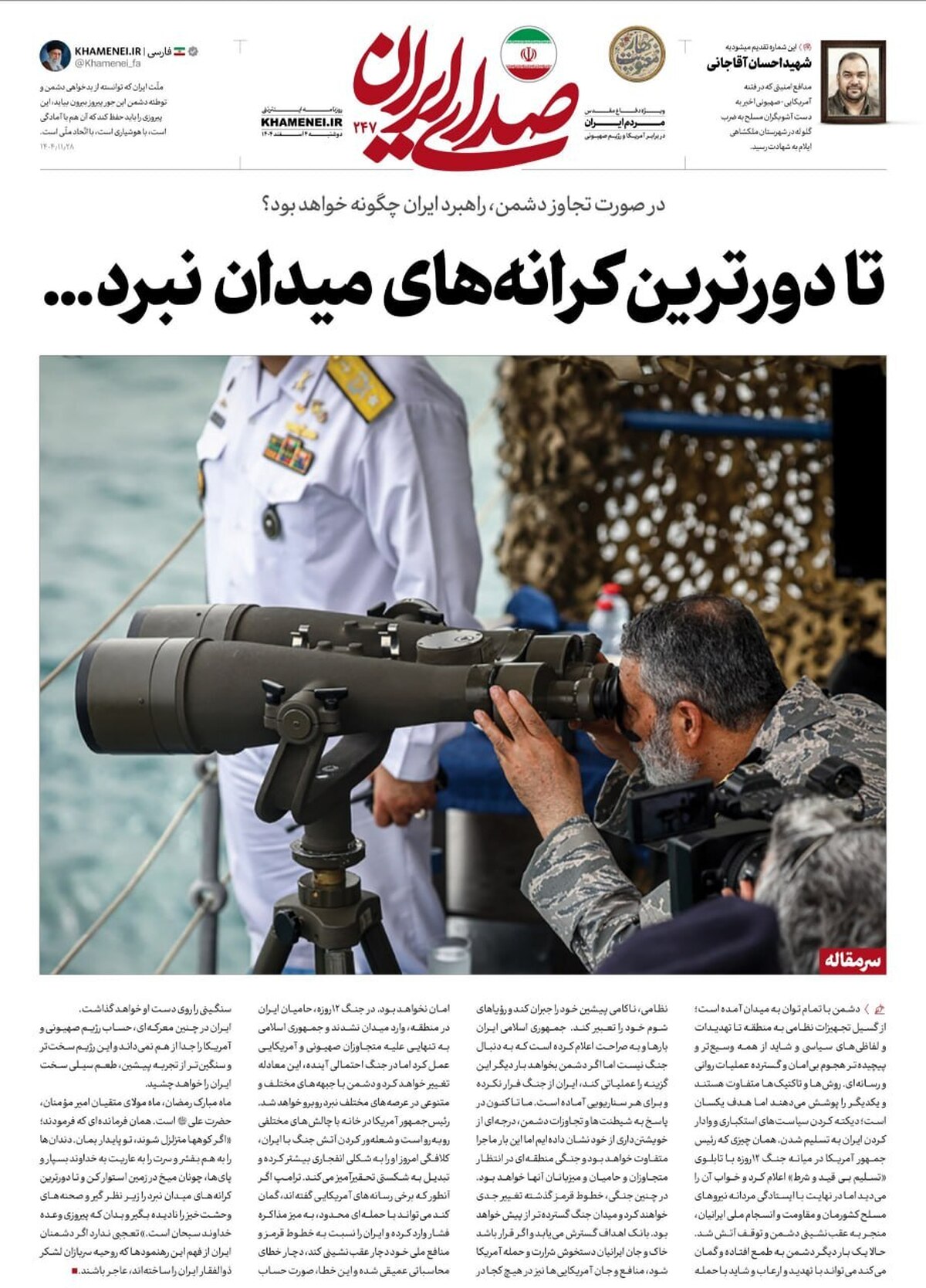 تا دورترین کرانه‌هاى میدان نبرد...