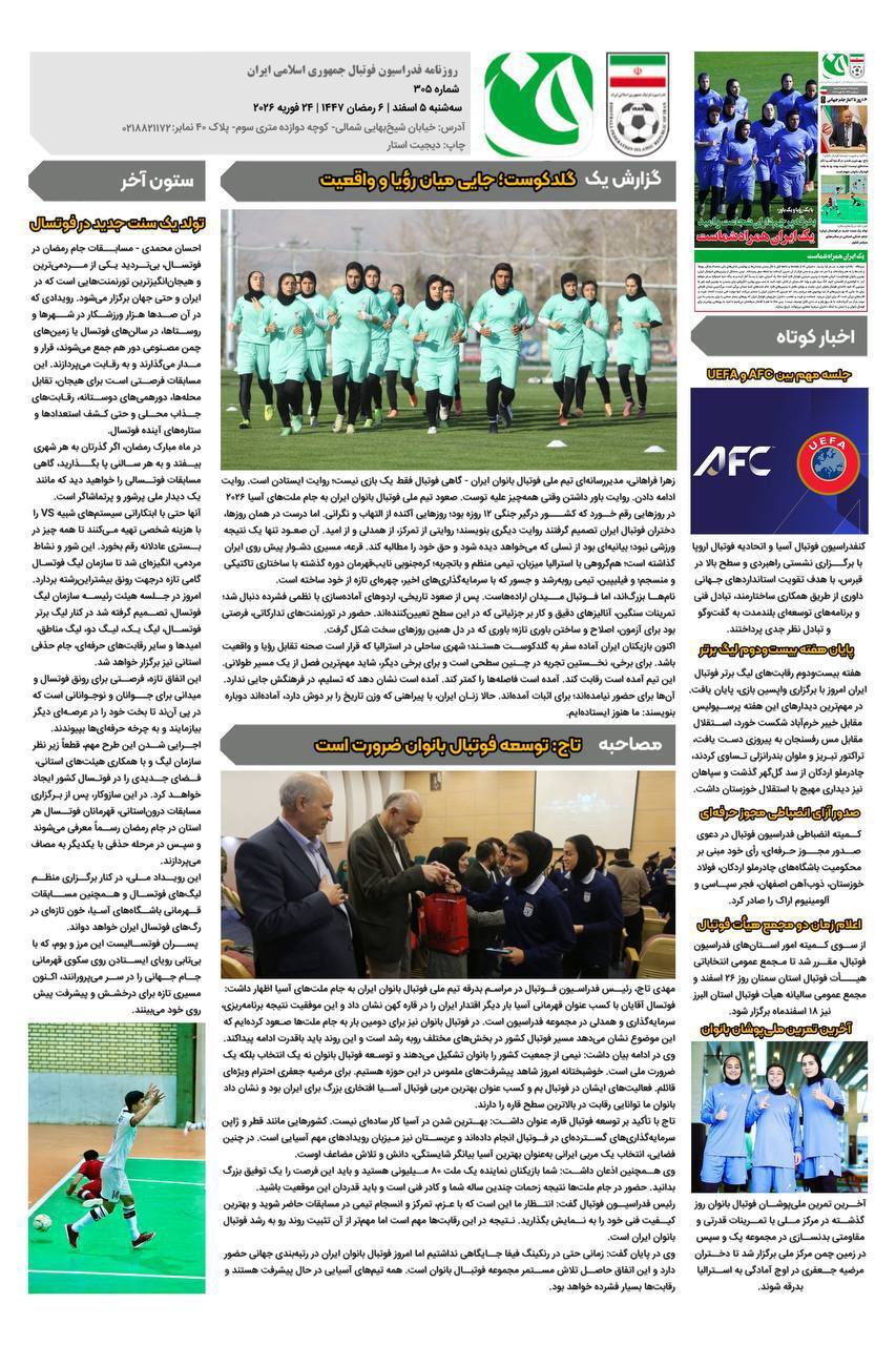 یک ایران همراه تیم ملی فوتبال بانوان