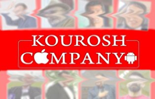 چرا مردم به کوروش کمپانی اعتماد کردن؟