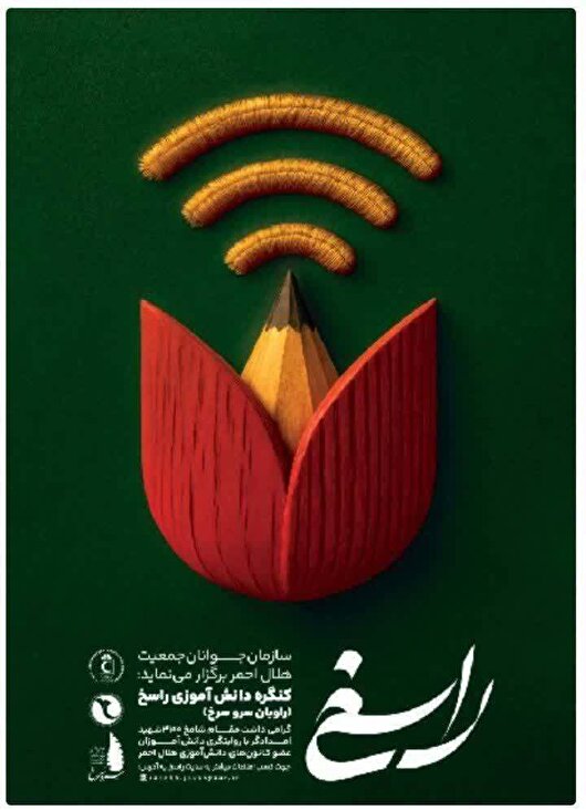 برگزاری کنگره «راسخ» در سمنان ویژه گرامیداشت ۳۱۰۰ شهید امدادگر