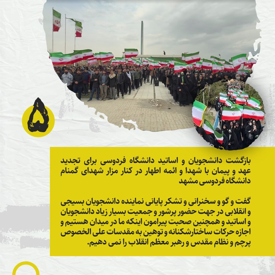 روایتی میدانی از خروش دانشجویان دانشگاه فردوسی مشهد در پی اهانت به پرچم مقدس ایران روایتی میدانی از خروش دانشجویان دانشگاه فردوسی مشهد در پی اهانت به پرچم مقدس ایران