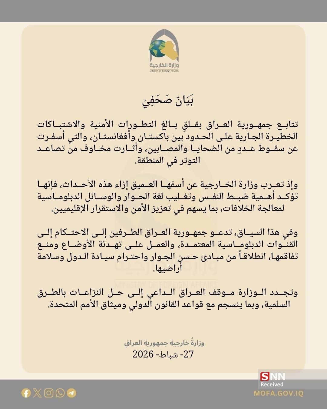 ابراز نگرانی عراق از درگیری&zwnj;های مرزی پاکستان و افغانستان؛ تأکید بر راهکار دیپلماتیک