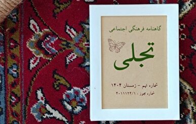 نهمین شماره نشریه «تجلی» منتشر شد