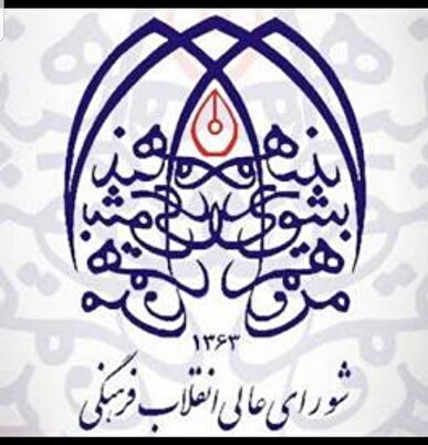 تاکید بر حفظ آرامش، طمأنینه، انسجام و وحدت ملی و نهضت همدلی و مواسات