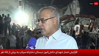 استاندار هرمزگان: حمله وحشیانه به دبستان دخترانه میناب بیش از 85 شهید و 92 زخمی به جا گذاشته است/ عملیات تفحص و خاکبرداری ادامه دارد