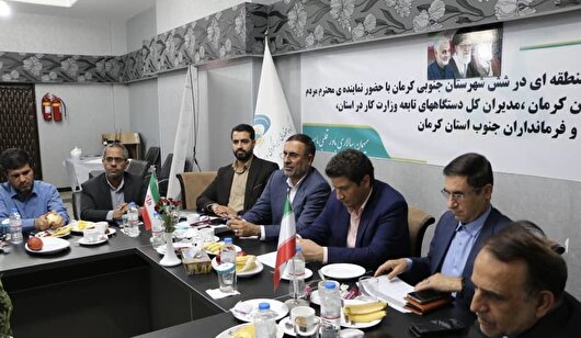 پیگیری مصوبات توسعه منطقه‌ای ٦ شهرستان جنوبی استان کرمان جهت طرح در سفر وزیر رفاه