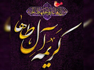 ماجرای اسم و لقب حضرت فاطمه معصومه (س) چه بود؟ / نگاهی به عظمت کریمۀ اهل بیت (س) و ارادت امام زمان (عج)