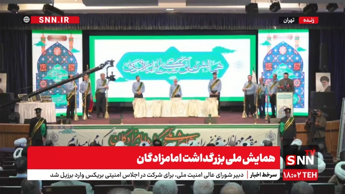 همایش ملی بزرگداشت امامزادگان؛ بازتاب معنویت و خدمت در جامعه + فیلم