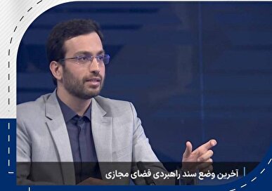 اجرای مصوبات شورای عالی فضای مجازی الزامی است