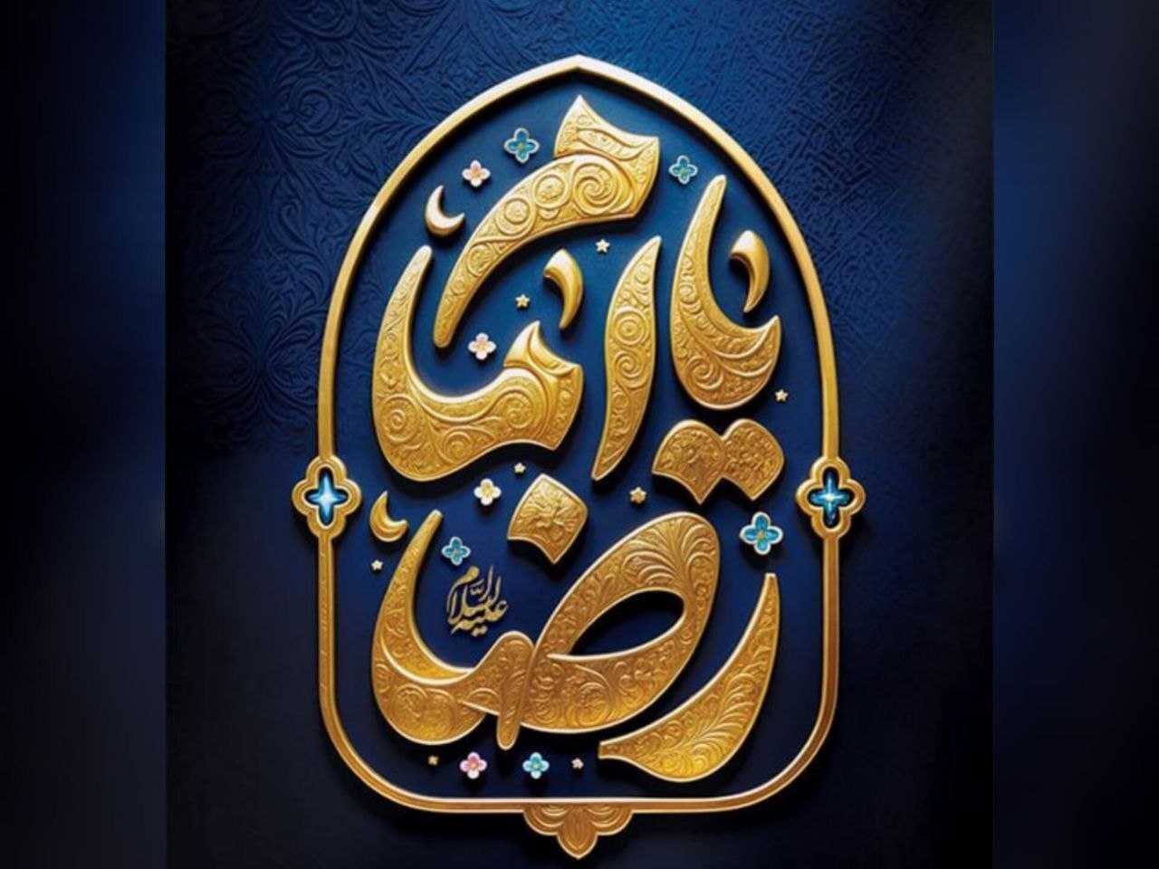 جدیدترین شعرهای میلاد امام رضا (ع) در آستانه میلاد شمس الشموس