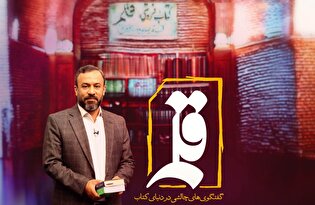 پشت پرده‌های نشر: چه کسانی در حال پخته‌خواری هستند؟ / مطالبه رهبر انقلاب در مورد حقوق مؤلف چه بود؟  + فیلم