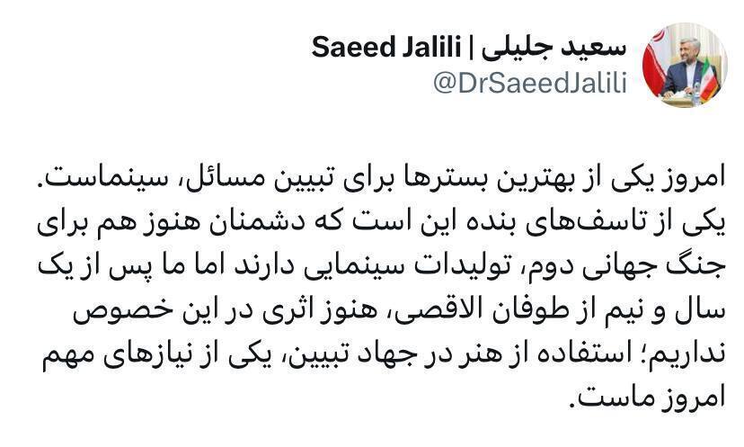 تأسف سعید جلیلی از ساخته نشدن فیلمی در باره ۷ اکتبر