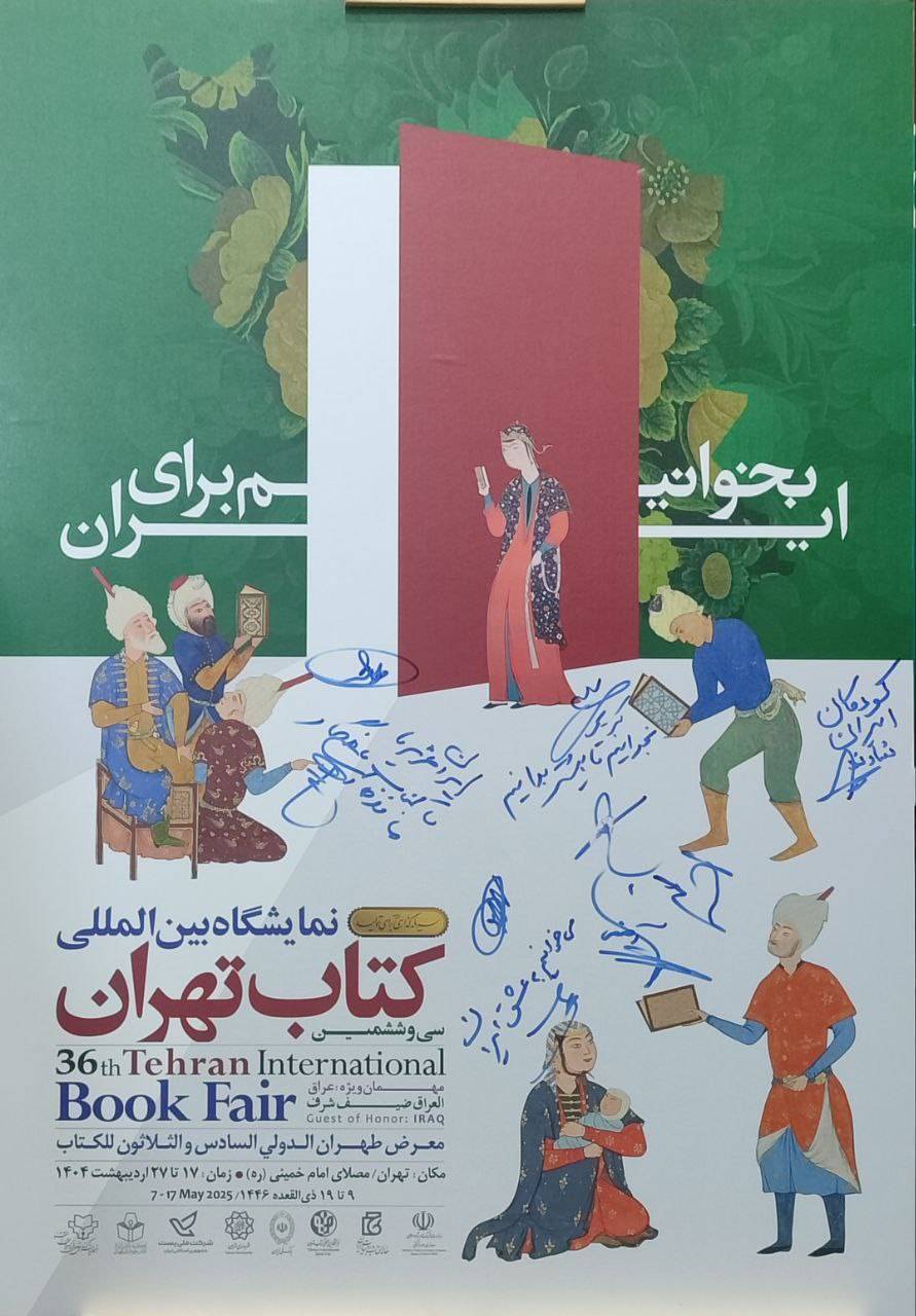 ۴ روز مانده به آغاز نمایشگاه کتاب تهران؛ از نقد به هویت بصری و پوستر تا کاهش متراژ غرفه‌ها