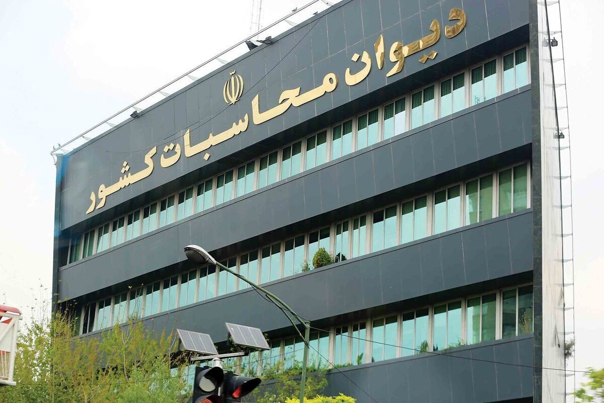 آغاز جلسات دیوان محاسبات برای بررسی گزارش سطح اول تفریغ بودجه ۱۴۰۳
