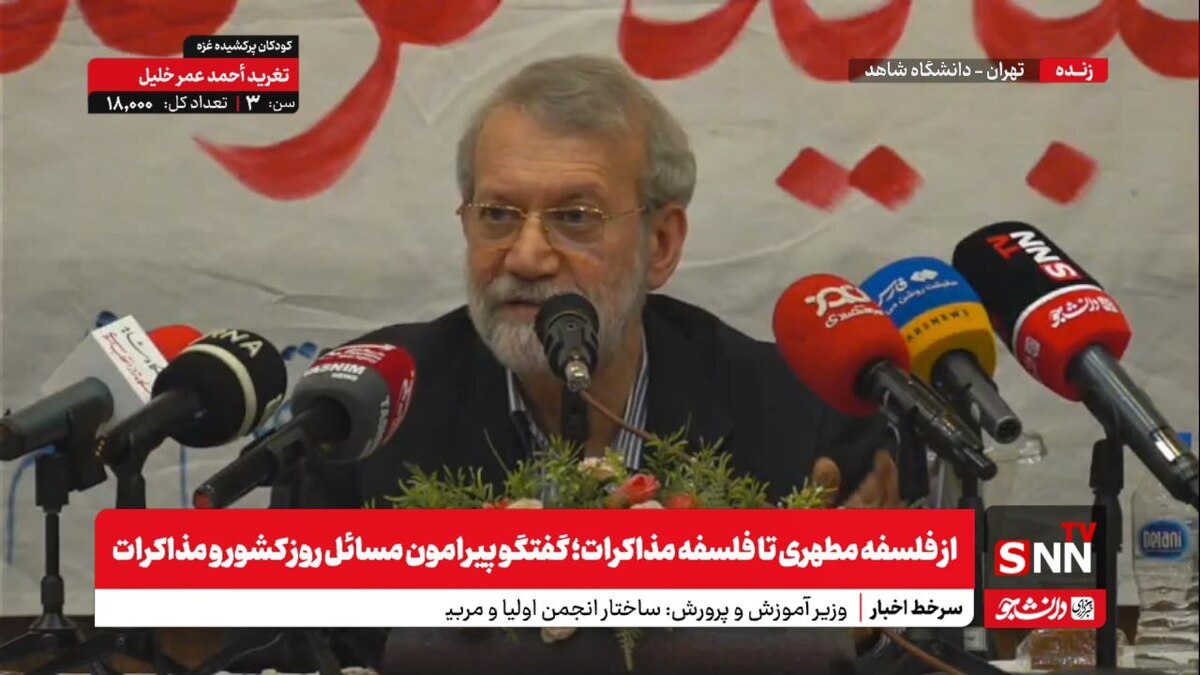 پخش زنده سخنرانی لاریجانی در دانشگاه شاهد