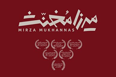 یک نمایش عروسکی برای بزرگسالان! / «میرزا مخنث» به تئاتر شهر رسید