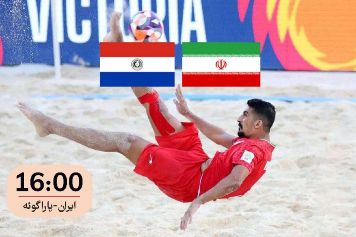 آیا ایران میتواند قهرمان فوتبال ساحلی باشد؟