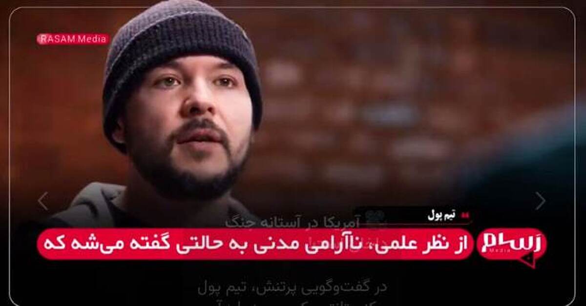 احتمال وقوع جنگ داخلی در آمریکا؛ هشدار تحلیلگران درباره ناآرامیهای مدنی + فیلم