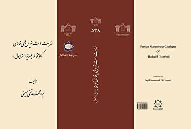 فهرست دست‌نویس‌های فارسی کتابخانه بلدیه (استانبول) خواندنی می‌شود