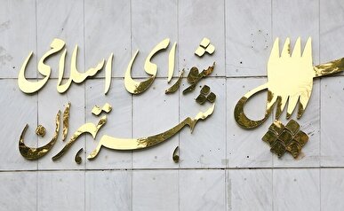 در سیصد و بیست و دومین جلسه شورای شهر چه گذشت؟